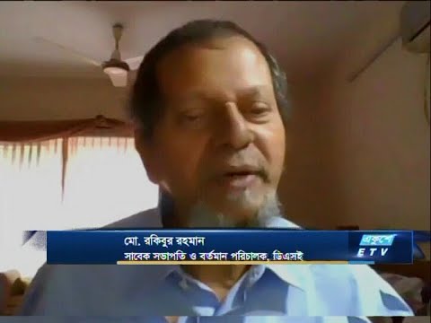 ETV Business | মো. রকিবুর রহমান-সাবেক সভাপতি ও বর্তমান পরিচালক, ডিএসই