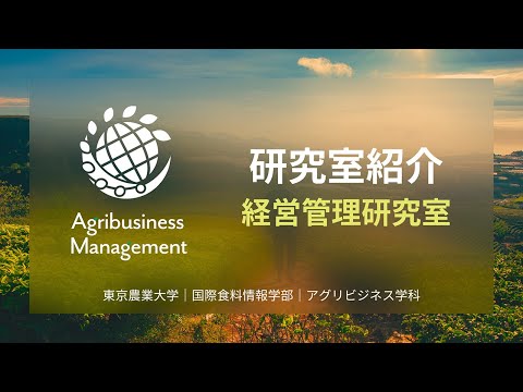 230608経営管理研究室紹介