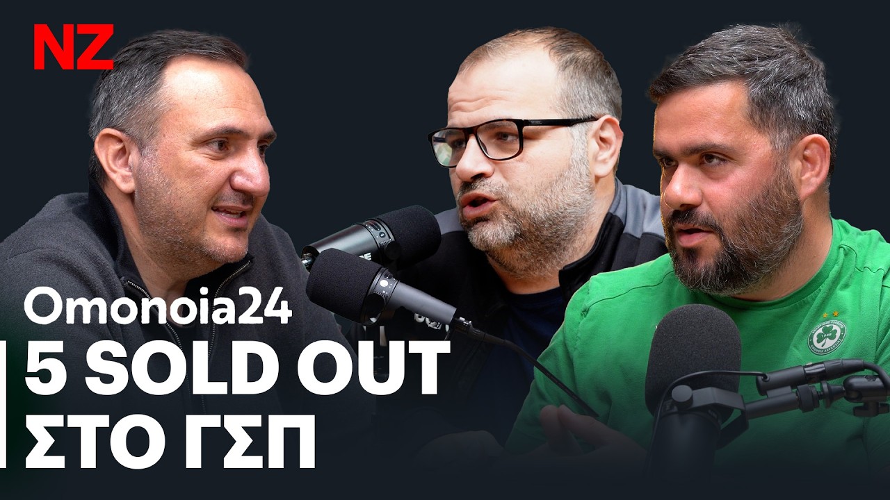 10 παιχνίδια για την κούπα- Κωνσταντίνος Κωνσταντίνου | ΟΜΟ24 Ε95