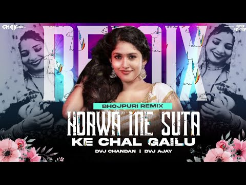 Korwa Me Suta Ke Chal Gailu Dj Song | Instagram #Viral_Song | Samar Singh  Bhojpuri Dj Song