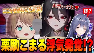 【切り抜き】嫁にバレたら終了の浮気配信でやりたい放題なこまるw【栗駒こまる/白石香月/エトラ】