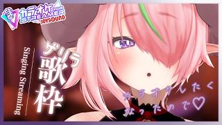 【カラオケ枠 JOYSOUND for STREAMER】げりらでアニソン歌うでよ【Vtuber/千枝莉緒】