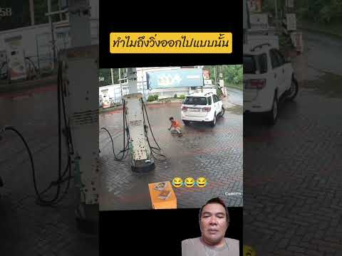 อยู่อยู่ก็ขับออกไปเลย