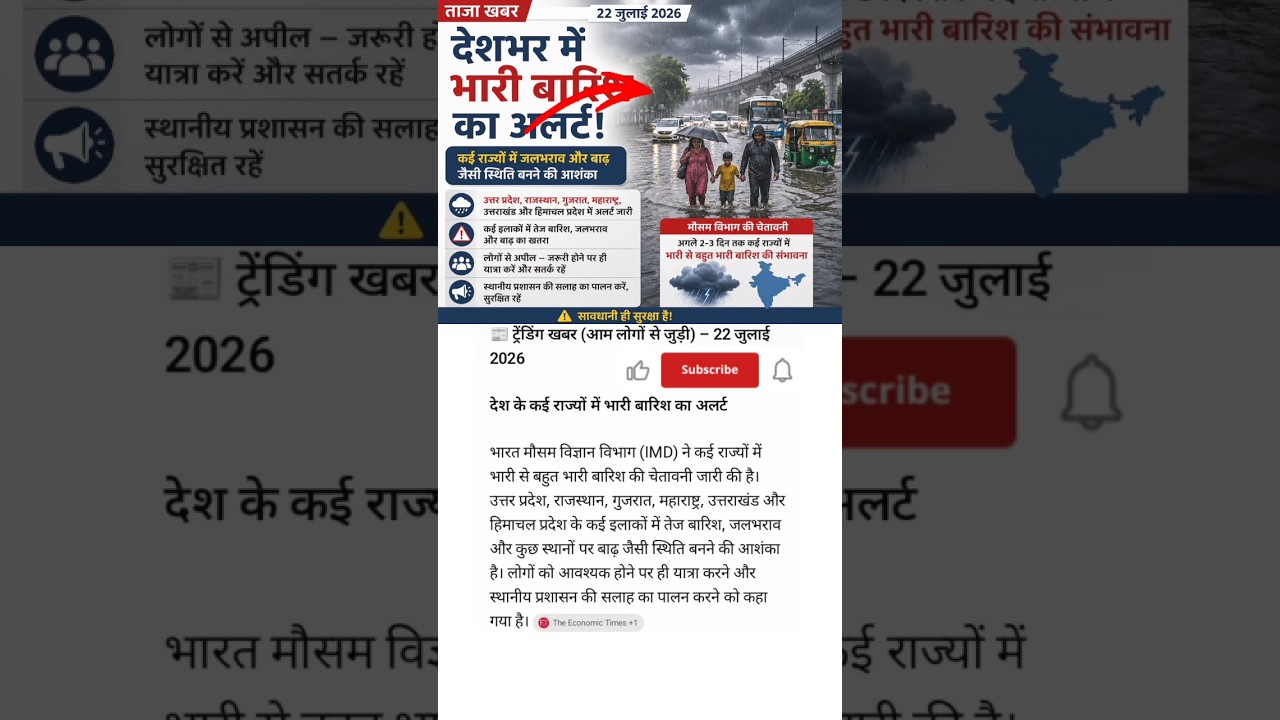 देश भर में भारी बारिश का अलर्ट #trendingshorts #shortvideo