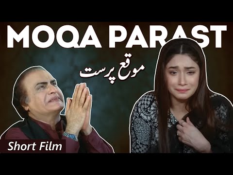 Short Film | Moqa Parast | Mehmood Aslam - Kanwal Khan - Shameen Khan | Geo Films