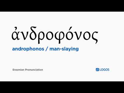 How to pronounce Androphonos in Biblical Greek - (ἀνδροφόνος / man-slaying)
