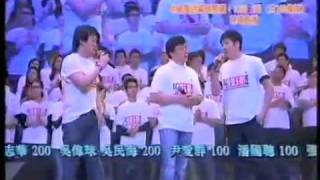 Jackie Chan sings live 414 Fund Raising Campaign - 真心英雄