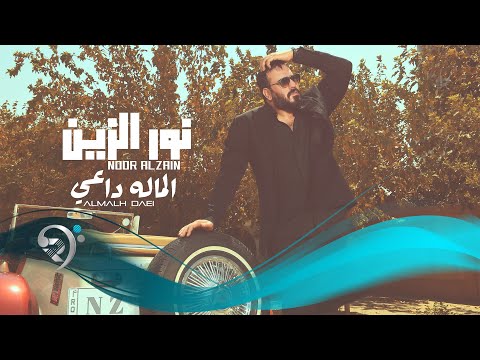 كلمات اغنية الماله داعي
