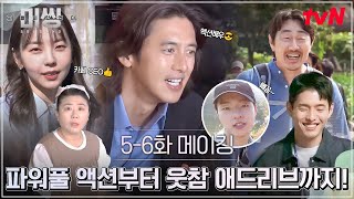 미씽2 5-6화 비하인드