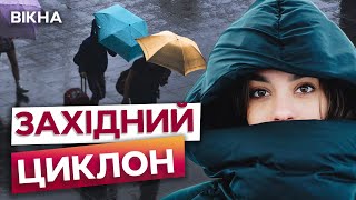 ЗАМОРОЗКИ?! В Україні ЦИКЛОН | Коли настане потепління