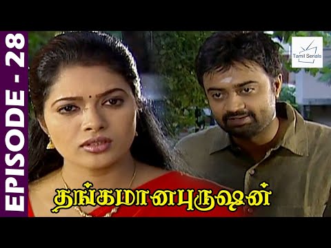 Thangamana Purushan Serial | Episode 28 | Abitha | Delhi Kumar | Geetha Ravishankar | Chandraboss