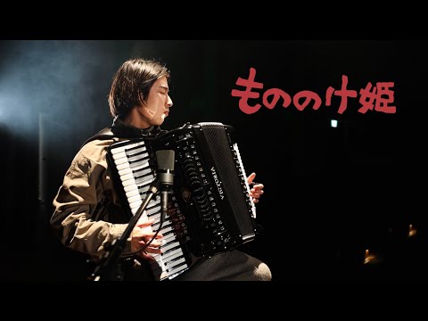 [Accordion] Princess Mononoke - Ashitaka(Ghibli)