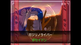 【カセキホリダー ムゲンギア】ポセイドン　全身　ソロ　１００pt　サウロポセイドン　【ガジリノライバー】