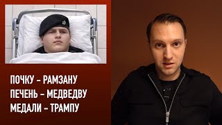 ПОБЕГ ОФИЦЕРОВ. Замыслы Фредовича и расплачиваются КАДЫРОВЫ?!