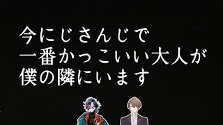 ユニットでの活動について話す加賀美ハヤトは、魁星にかつての自分を重ね合わせたのか【魁星/加賀美ハヤト/にじさんじ】