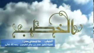 صورة ماذا أودعنا فى رمضان