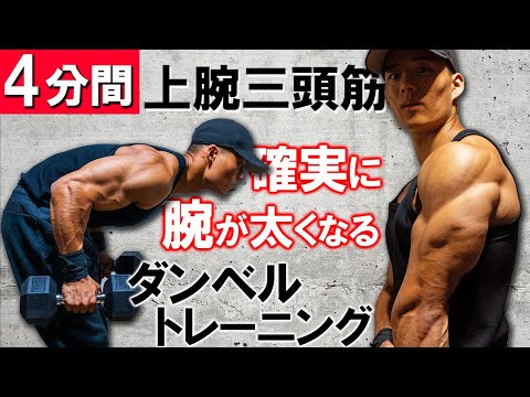 二の腕を鍛える上腕三頭筋ルーティン プレビュー