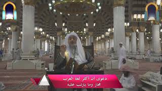 صورة دعوى أن أكثر لغة العرب مجاز وما يترتب عليه