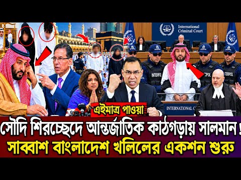 Bangla khobor 22 October 2026 | Bangladesh Latest News | সৌদিতে দুই বাংলাদেশি| breaking news #খলিলুর