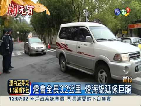 台灣燈會今點亮 交通管制少開車