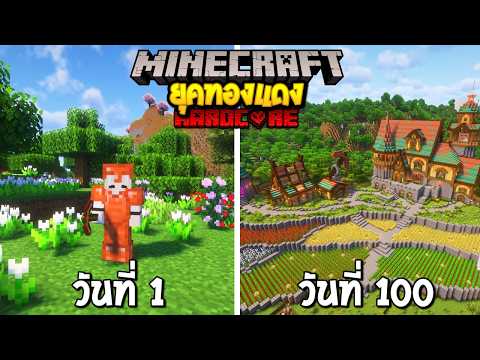 Surviving 100 Days in the Copper Age!! Minecraft Hardcore