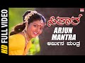 Arjun Mantra Video Song Sitara New Kannada Movie Bhanupriya Suman Subhalekha Sudhakar