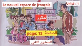 Le nouvel espace de français 2 AEP page 13 الصفحة Activités orales Semaine  3 et 4 Unité 1 مكرر