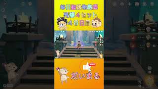 毎日聖遺物厳４８日目#shorts #原神 #gensinimpact #genshinimpact #原神聖遺物