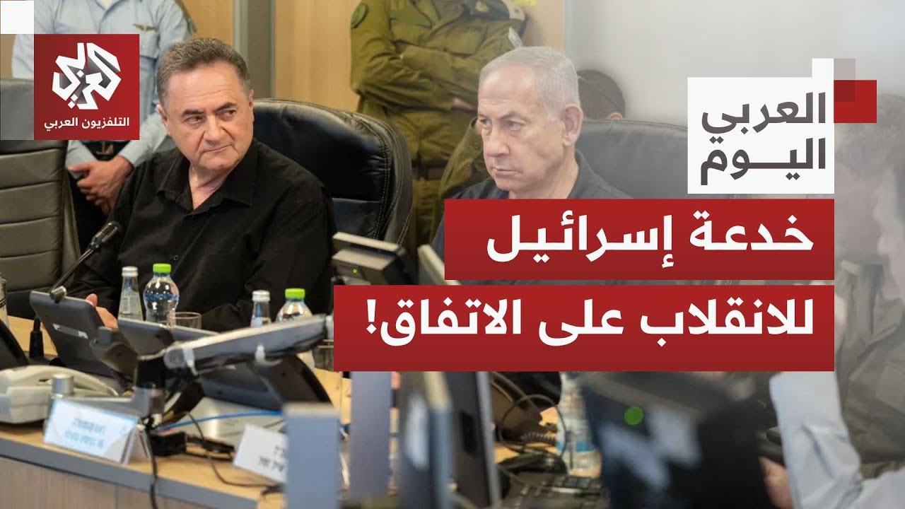 كاتس يفضح المخطط الإسرائيلي بشأن اتفاق غزة ومستقبل القطاع .. هل تفشل إسرائيل ?