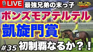ウイニングポスト9 2022 Part35