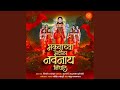 Bhaktachya Bhetila Navnath Nighale