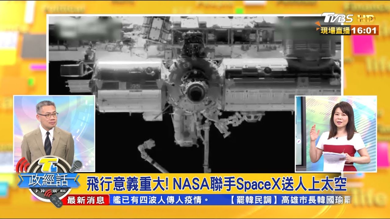 美征服宇宙一大步！ＮＡＳＡ聯手ＳｐａｃｅＸ送人上太空