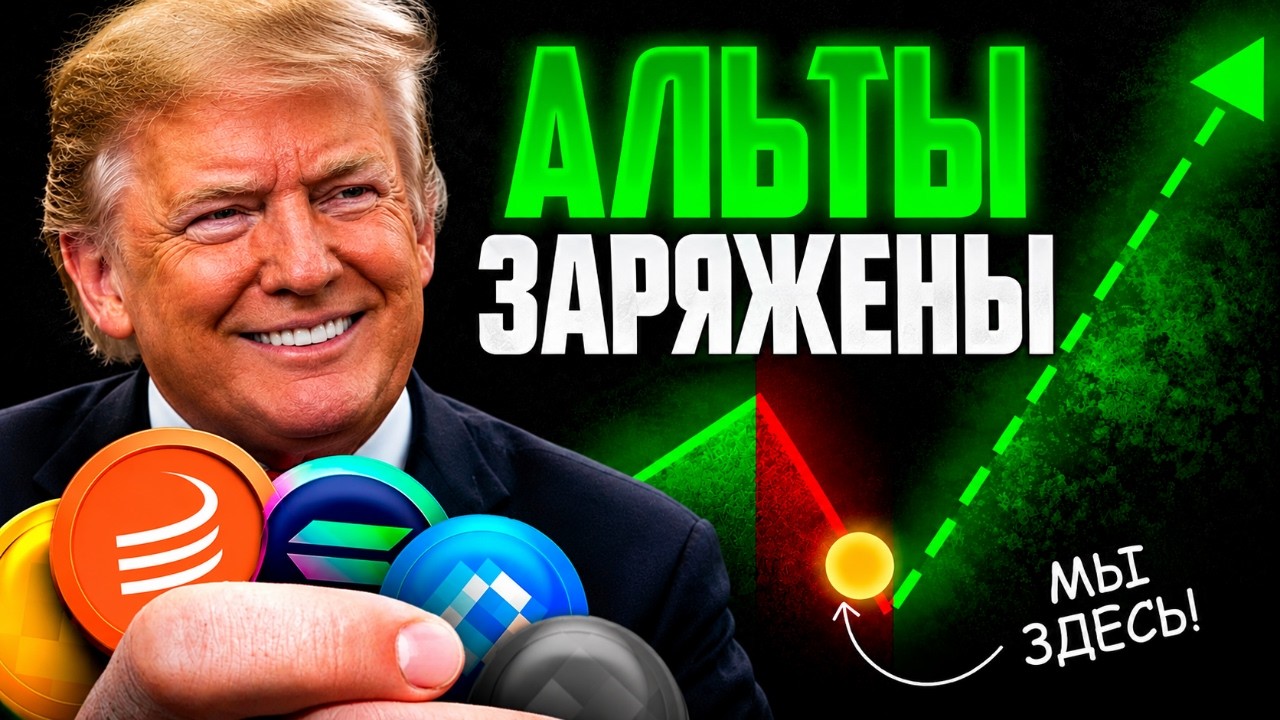 Топ-10 монет на альтсезон без хайпа: считаем x3, x5 и x10