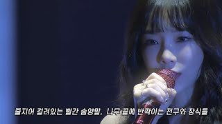 태연(TAEYEON) - The Magic Of Christmas Time [한국어 가사]