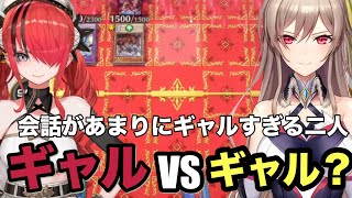 【＃にじ遊戯王祭2026】　先鋒の二人パタチとフレン。感性が似てる二人の会話はまさにギャル