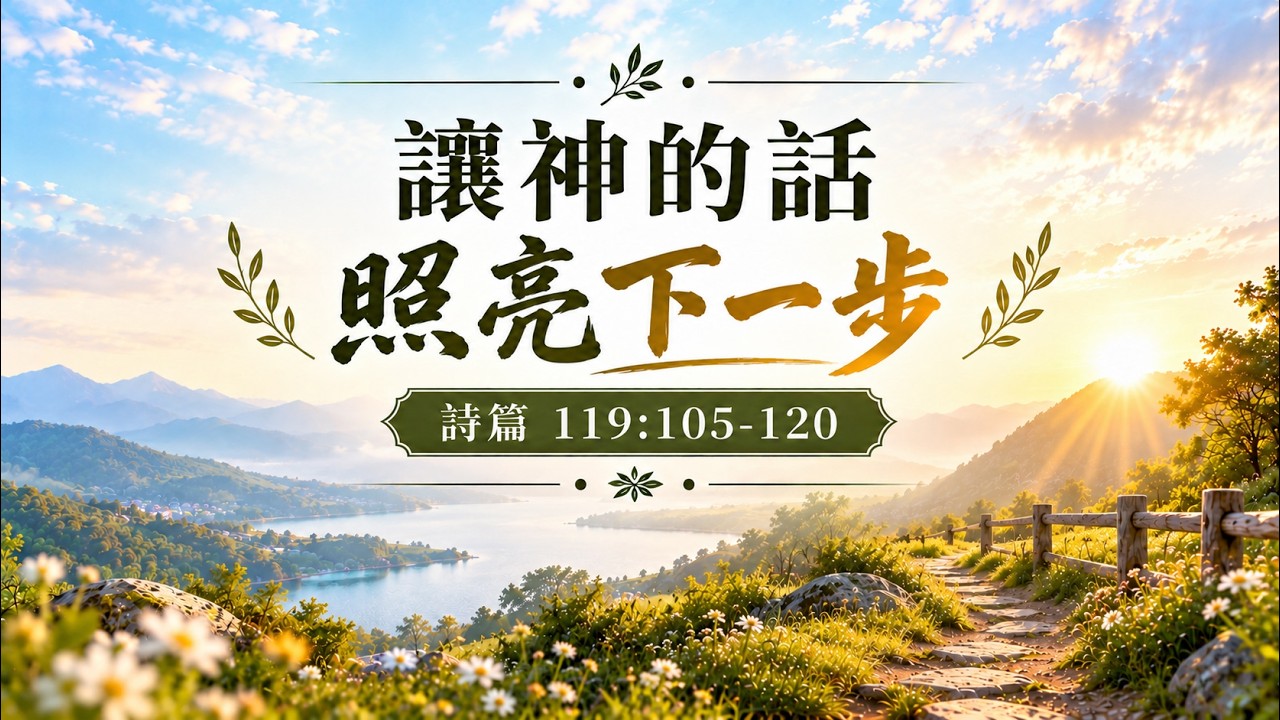 每日靈修