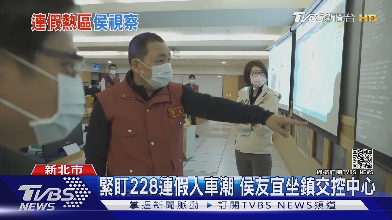 228連假最後一天出遊 新北8景點車輛管制
