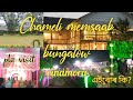 Chameli Memsaab Bungalow Jorhat Cinamora Marriage Party Visiting চামেলি মেম চাহেব মেহ