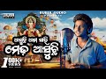 Asuchi Ama Sahi Medha Asuchi Full Song Sinu Ama Sahi Medha Asuchi Song Studio Version Video