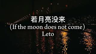 Download lagu 'If The Moon Does not Come (若月亮没来)' By Leto (Chinese/English Lyrics) mp3