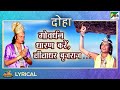 गोवर्धन धारण करें लीलाधर बृजराज दोहा M