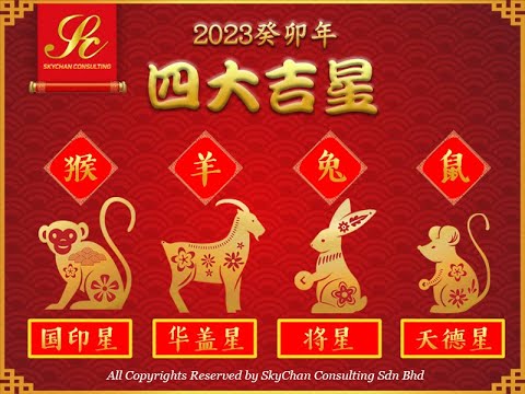 大吉星