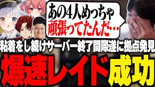 サーバー終了間際鬼の速さでレイドを成功させ4人の頑張りに涙を浮かべるやうじ【RUST/RIDDLE ORDER/ゆきお/mittiii/Clutch_Fi/しんじ】