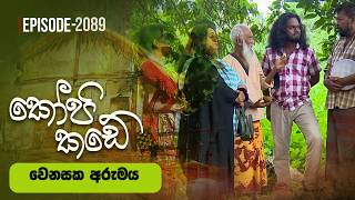 Kopi Kade – Episode 2089 – 2026-07-19