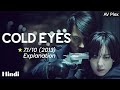 Cold Eyes 2013 Korean Movie Explained In Hindi AV Plex