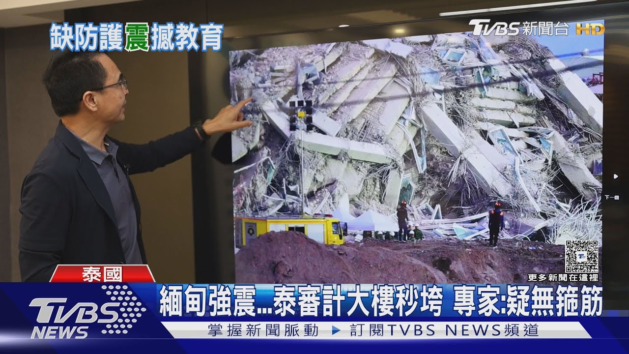 緬甸強震...泰審計大樓秒垮 專家:疑無箍筋