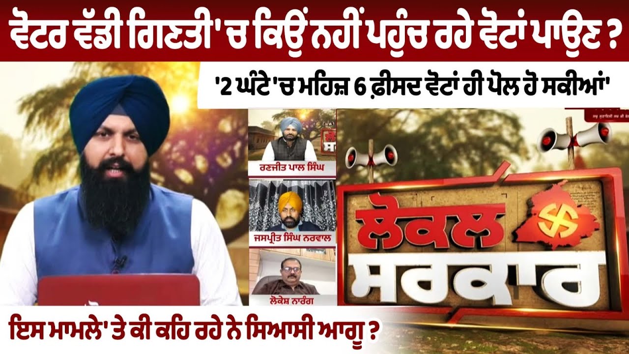 Zila Parishad Elections Debate : "ਕਾਂਗਰਸ ਚੋਣ ਮੈਦਾਨ ਛੱਡ ਕੇ ਭੱਜੀ, ਓਹਦੇ ਪੱਲੇ ਕੁਝ ਨਹੀਂ'