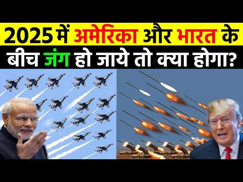 2025 में India vs America के बीच Military Power Comparison || Indian Army vs America Army