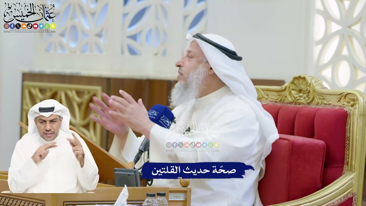 201 - صحّة حديث القلتين - عثمان الخميس