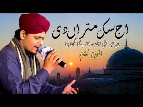 subhan allah subhan allah 😍 || aj sik mitran di vadheri ai by mahad akhtari #punjabi #kalam #naat